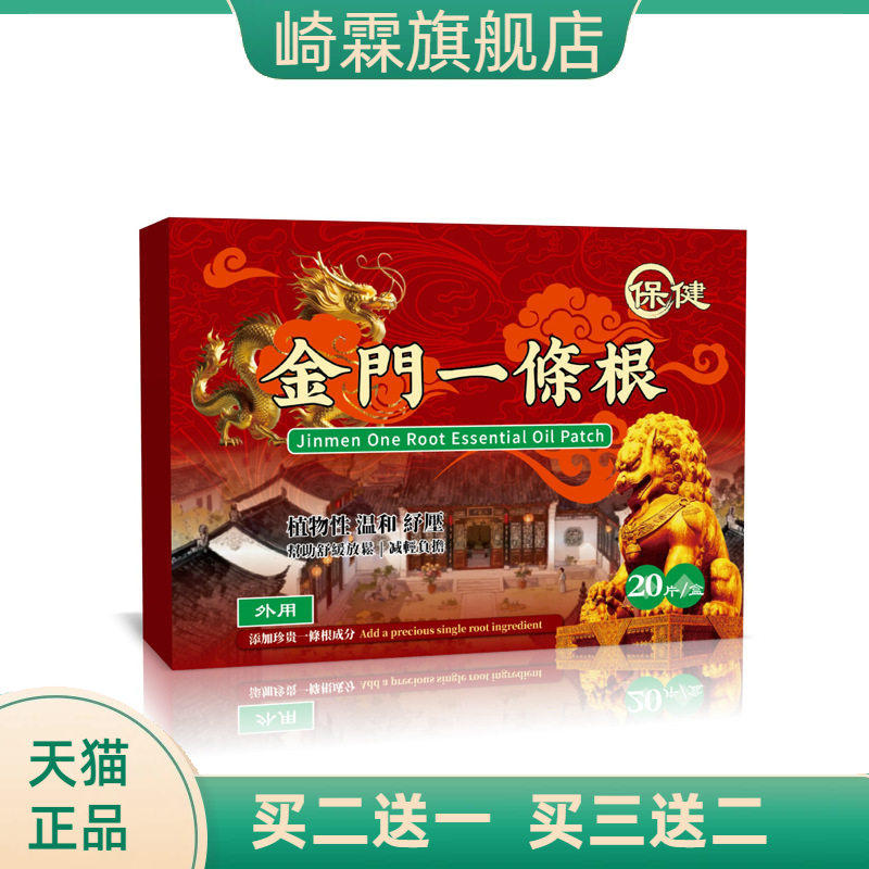 金门一条根台湾正品金牌膏贴精油