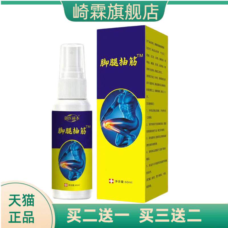 御医赫本脚腿抽筋保健液腿部