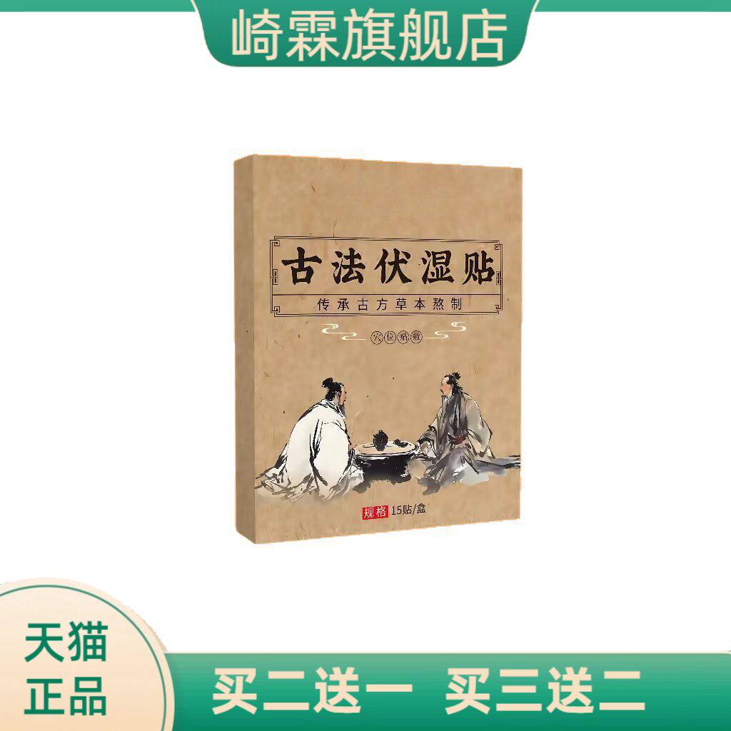 伏湿贴艾草贴夏季艾灸贴热敷