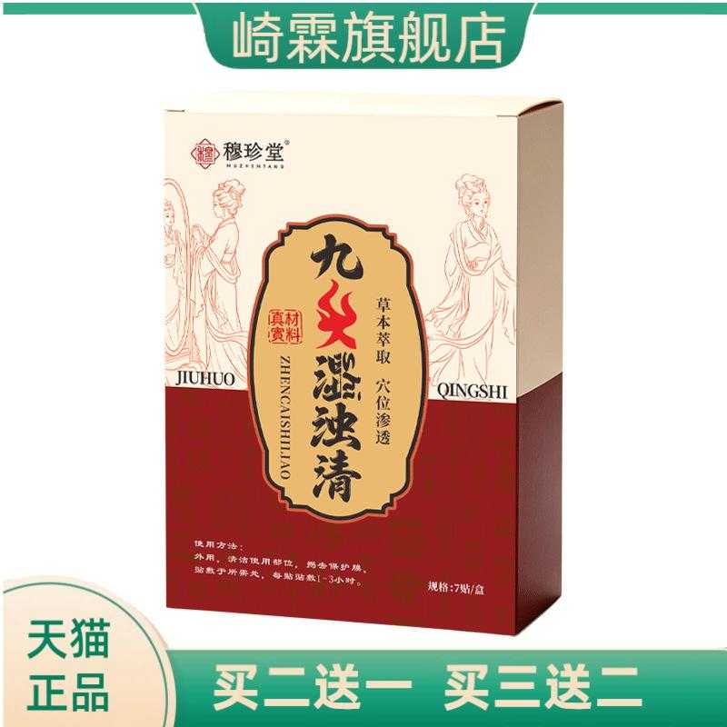 九火湿浊清草本精华艾草贴穴位贴