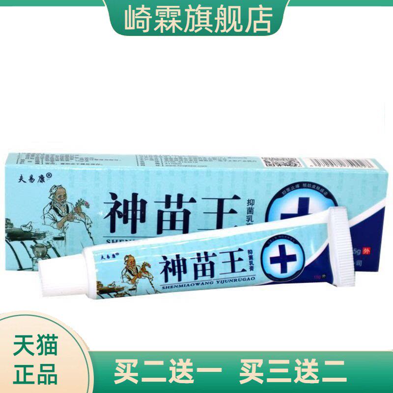 夫易康神苗王乳膏 原欢夫神苗王乳膏