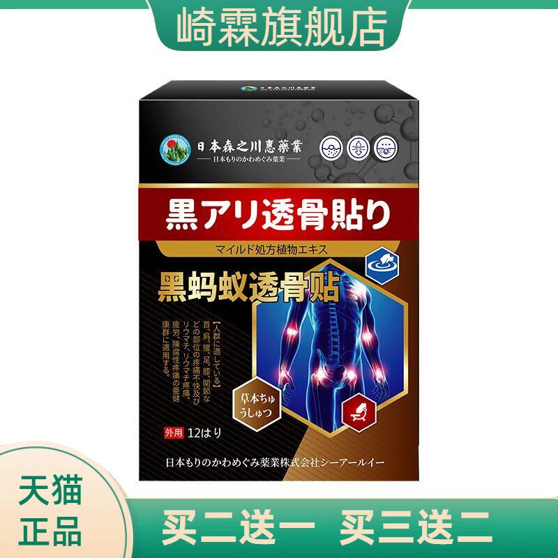 日本森之川惠黑蚂蚁透骨贴关节