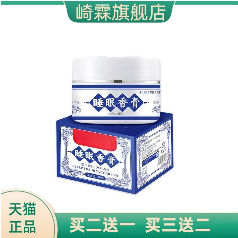 睡眠香膏草本植萃按摩乳膏薰衣草