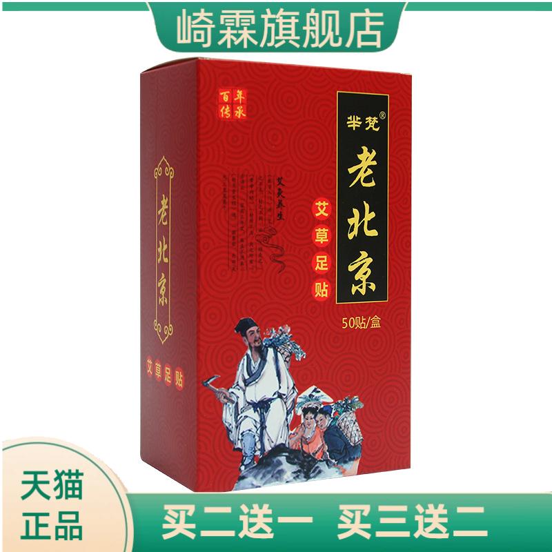 老北京足贴含艾草艾叶脚贴艾灸