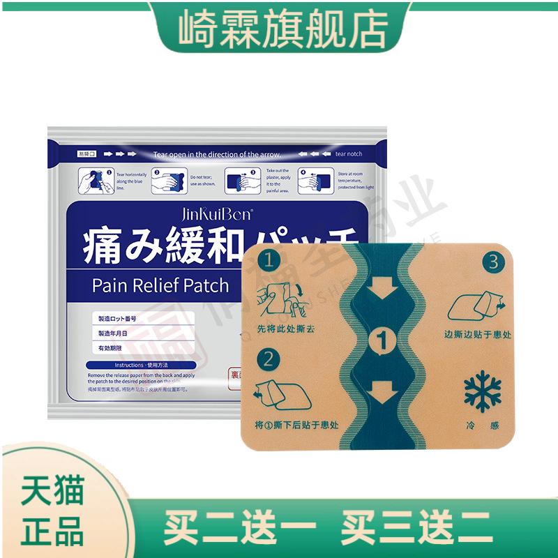 久光贴膏药贴日风肌肉舒缓贴四面