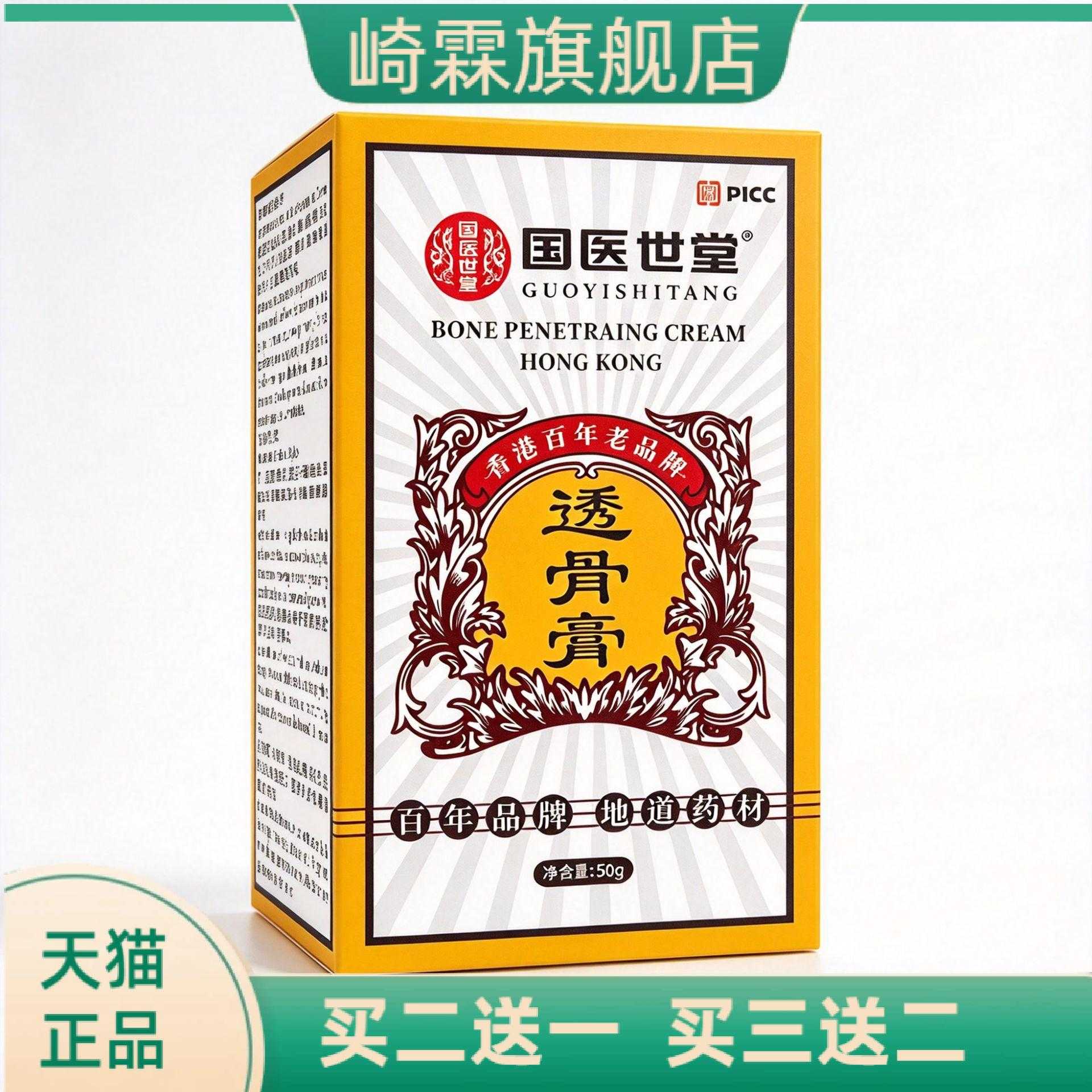 国医世堂透骨膏颈椎红花膏腱鞘膏