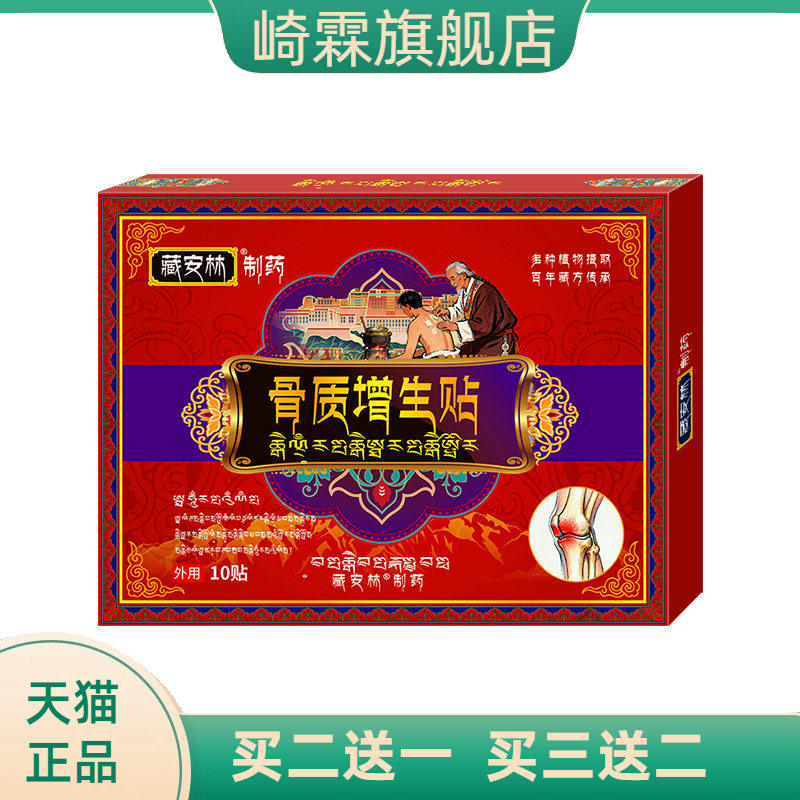 骨质贴增生贴官方旗舰店正品膝盖