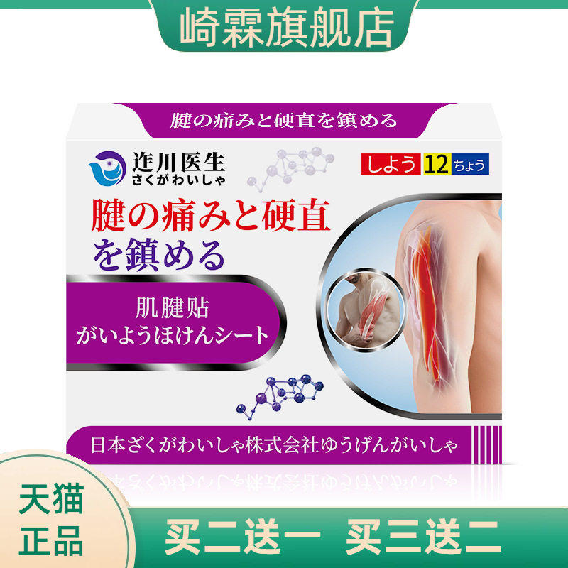 迮川医生韧带撕裂肌肉拉伤恢复药