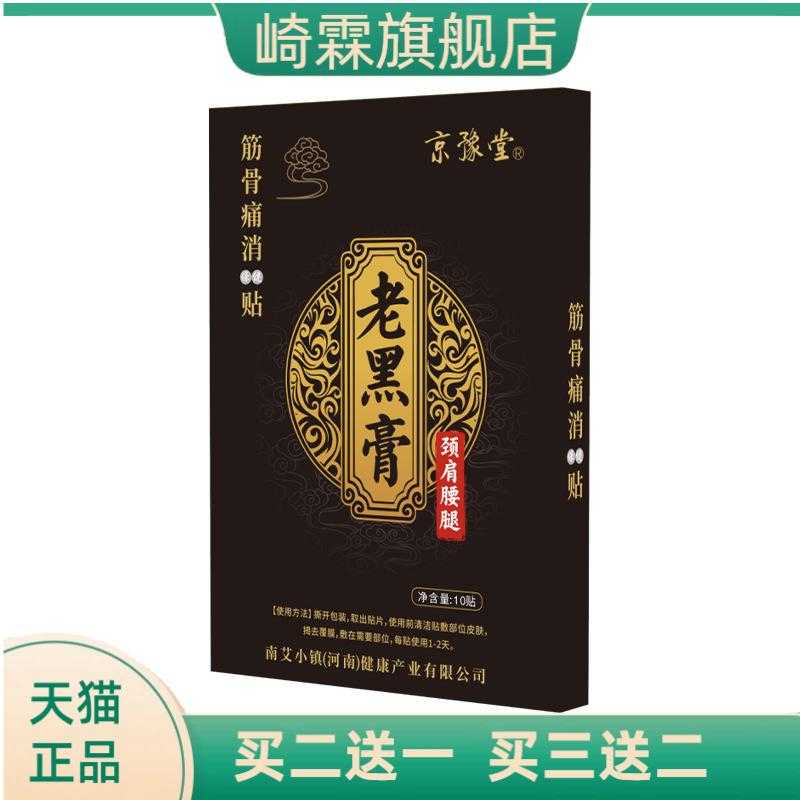 膏药贴颈椎贴腰间盘突筋骨膝盖贴