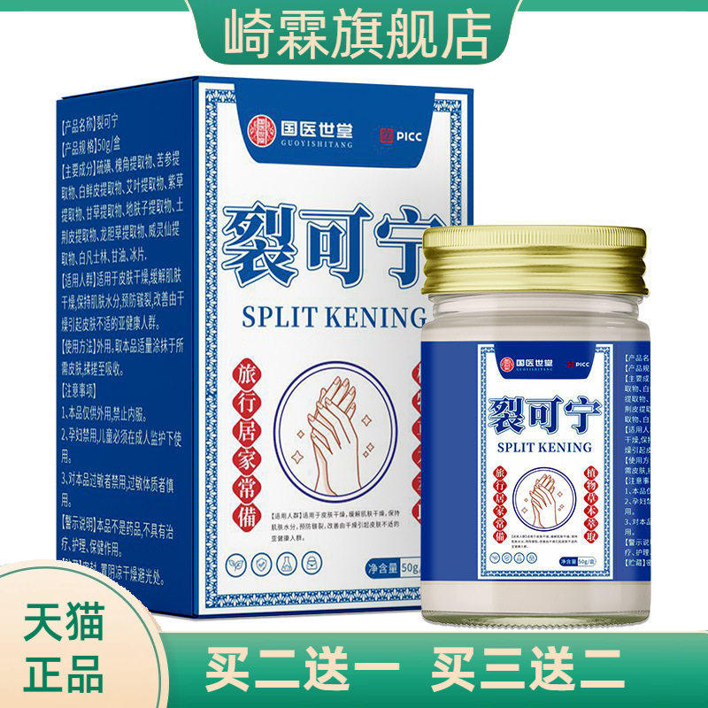 裂可宁手足干燥脚后跟开裂破裂膏护手霜艾草热防冻艾灸用品
