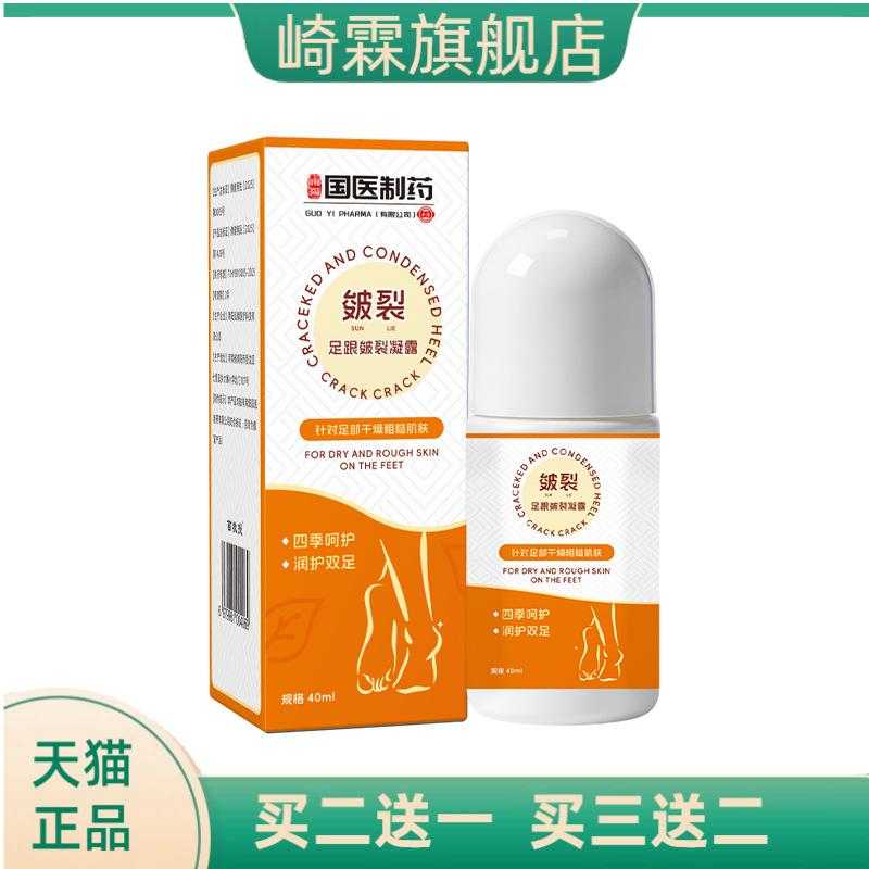 足部皴裂凝露滋润肌肤脚后跟防干