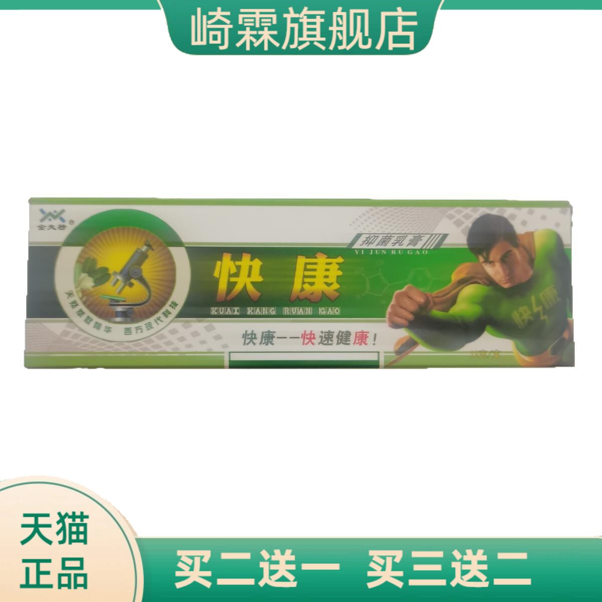 金夫榜快康12g抑菌乳膏皮肤外用