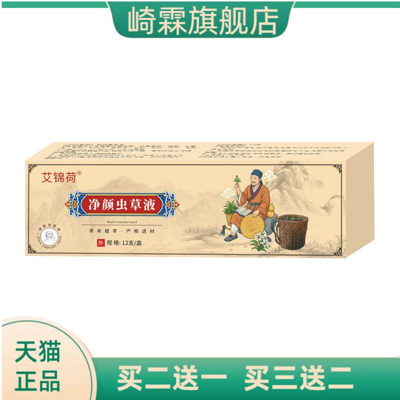 净颜虫草液棉签棒草本净肤精华