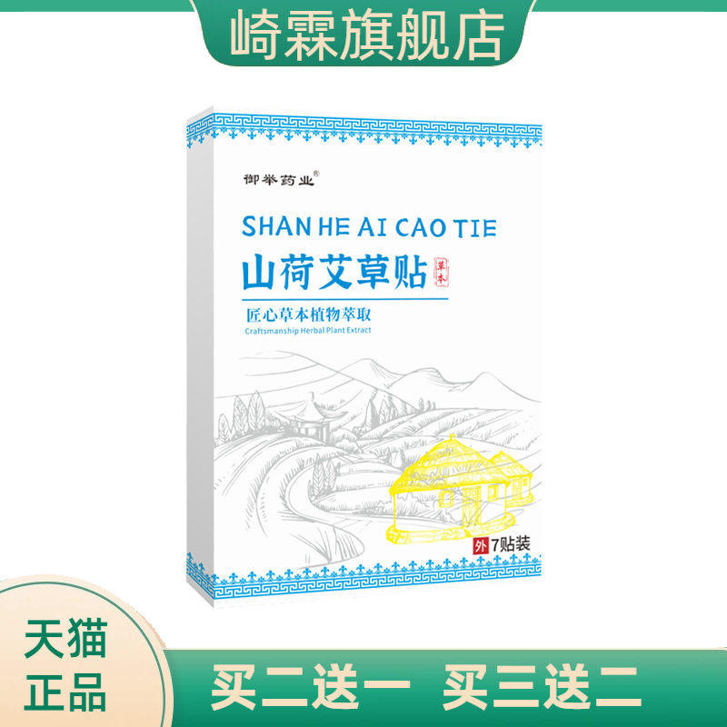 山荷艾草贴肚脐贴艾灸贴身体
