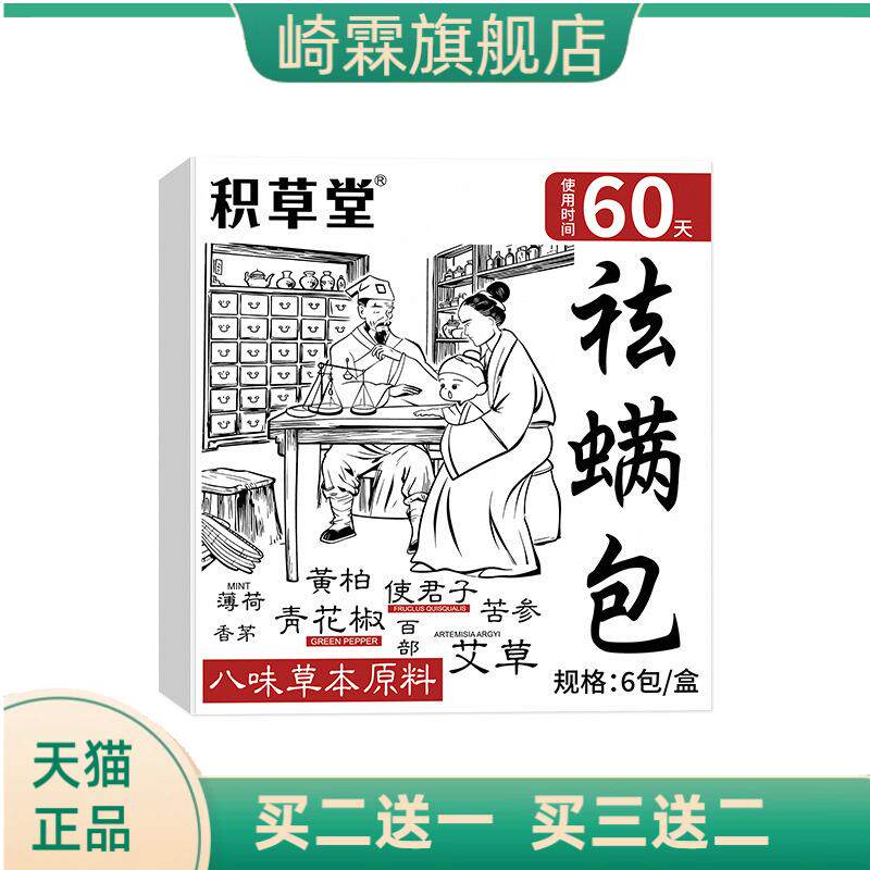 包床上用品床用清香被褥虫包家用