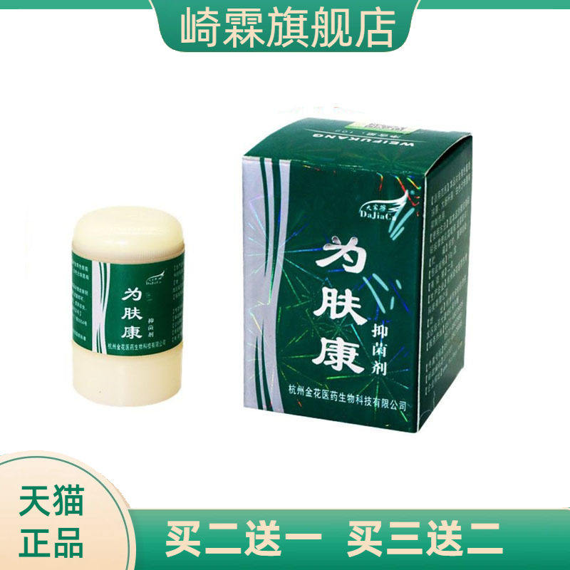 大家擦为肤康软膏草本乳膏皮肤外用软膏
