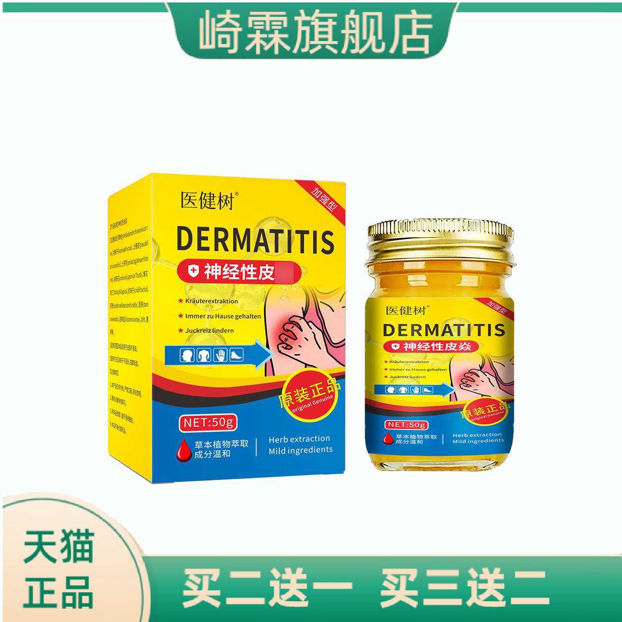 神经性皮膏植物精华肤康膏皮肤