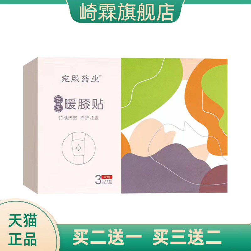 蒸汽艾草暖膝贴自热护膝艾炙贴