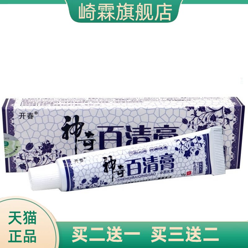 开春神奇百清膏皮肤外用止痒软膏