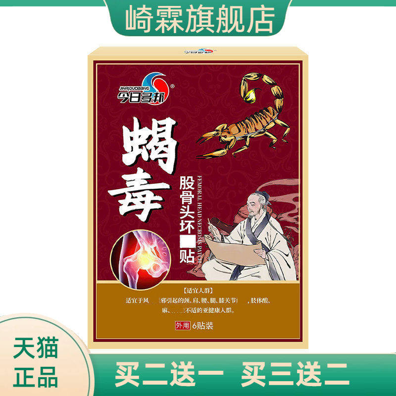 股骨头股骨康膏药贴腿关节股