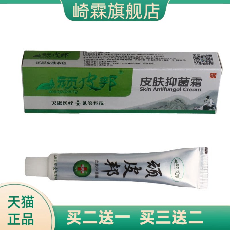 顽皮邦皮肤抑菌霜20g/盒见笑草本