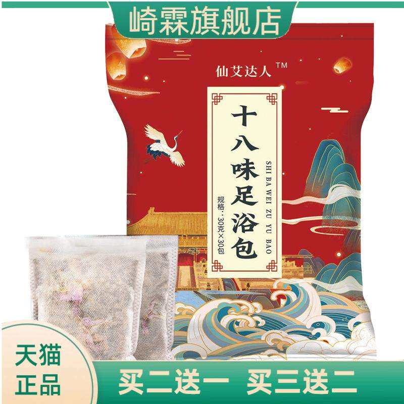 十八味味泡脚包艾草老姜药浴包