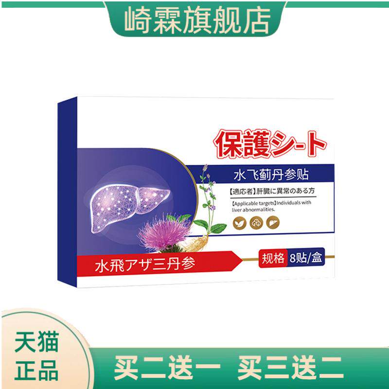 艾草贴水飞蓟丹参贴身体护理贴