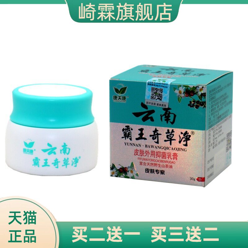 康夫康云南霸王奇草净皮肤外用