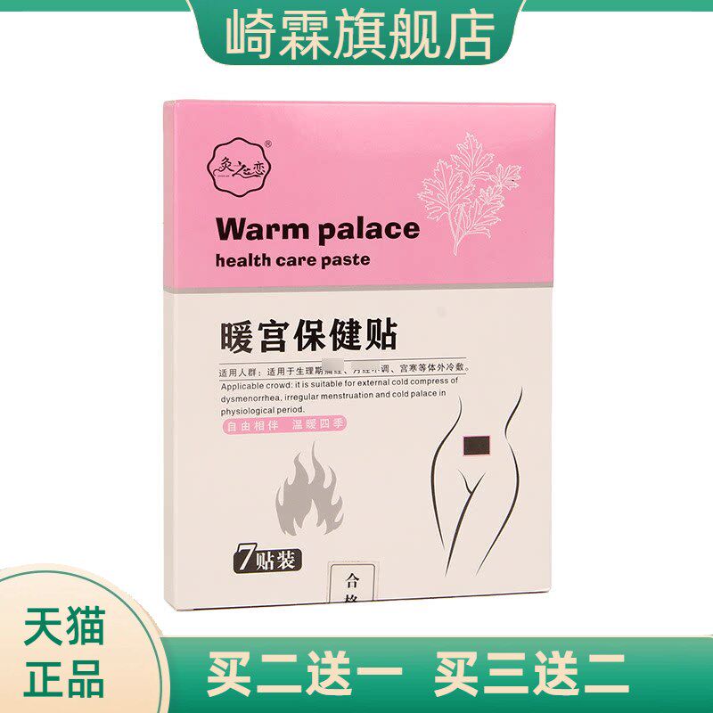 暖腹宫贴女性暖宝艾叶保健热敷