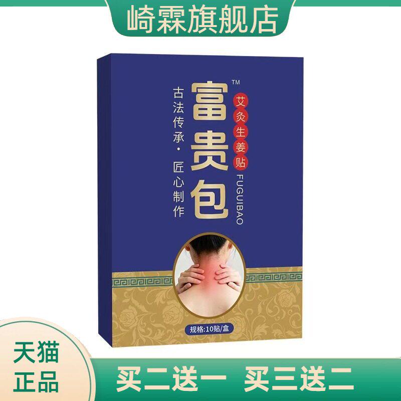 贴颈椎保健贴艾草贴穴点贴透骨贴