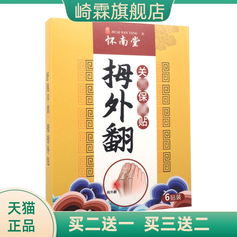 怀南堂拇外翻贴脚趾重叠变形贴
