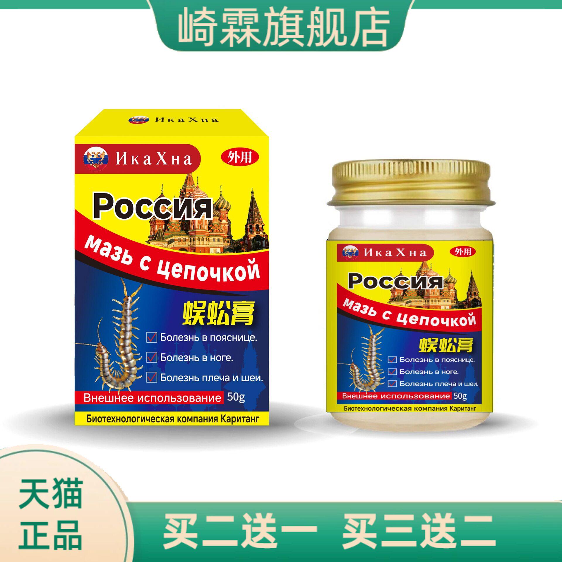 俄罗斯蜈蚣膏舒缓膝关节肩周颈椎