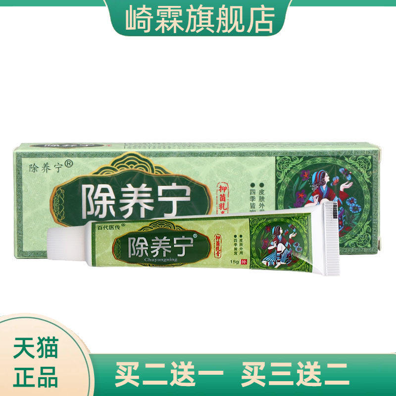 百医传除养宁乳膏软膏草本抑菌