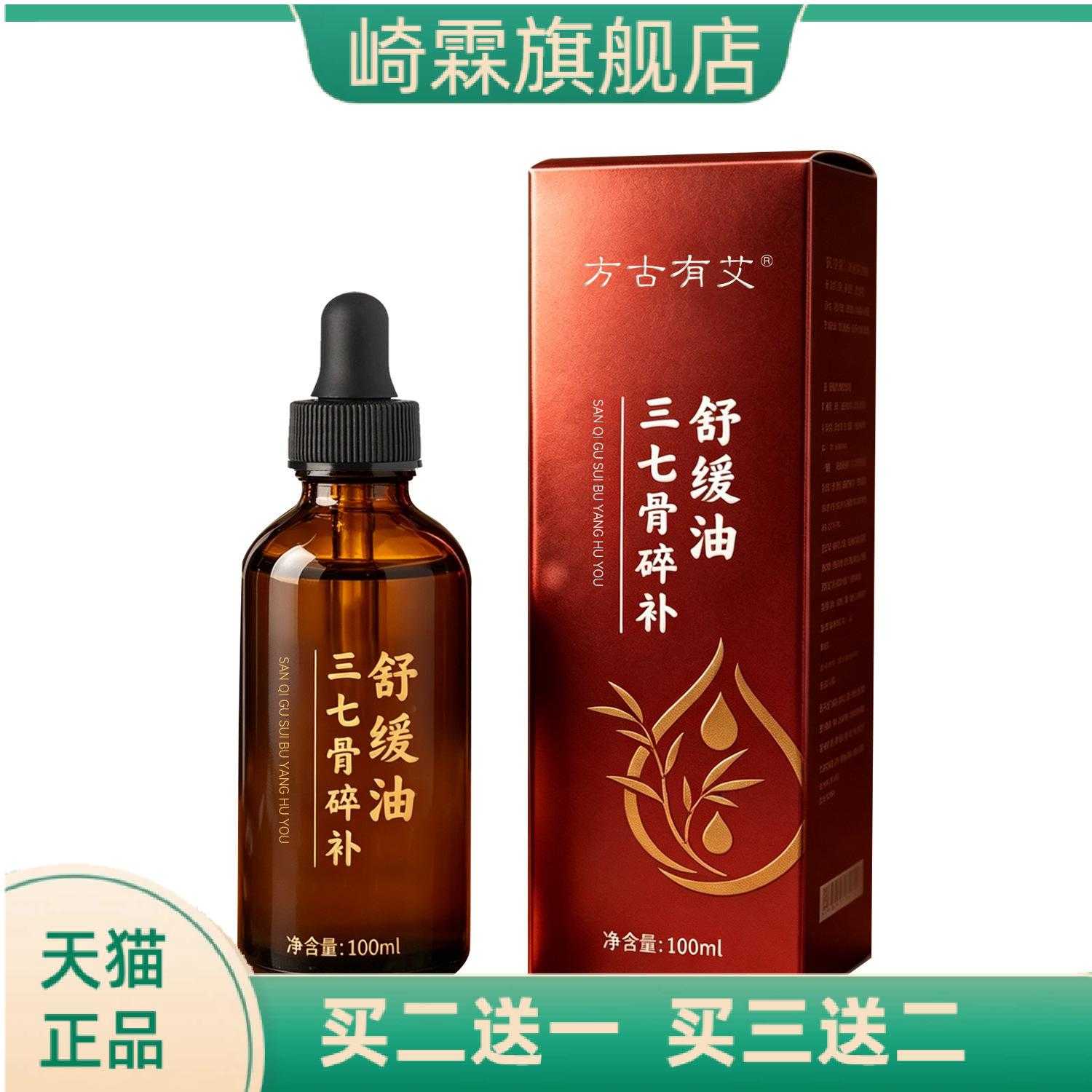 方古有艾三七骨碎补舒缓油颈肩
