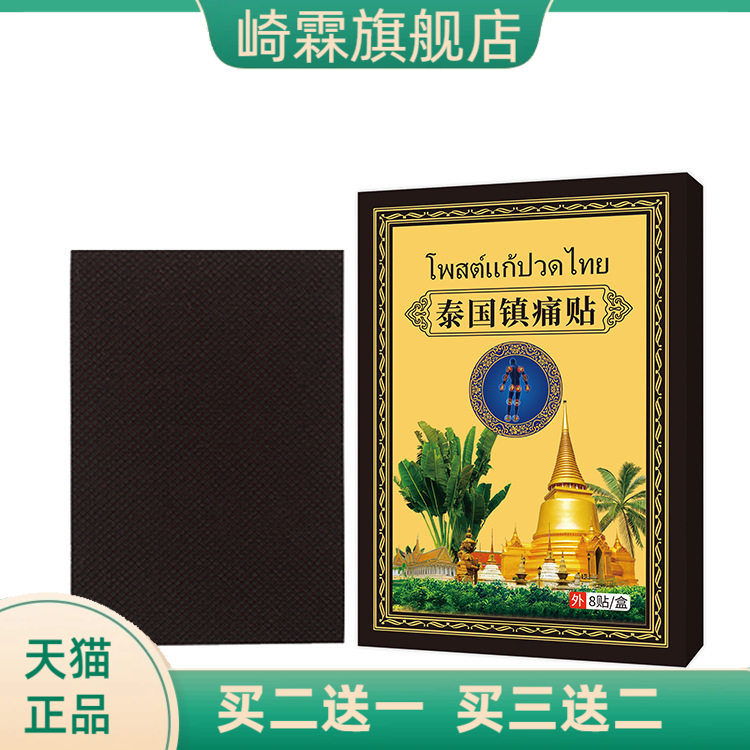 泰国镇不适贴颈贴膝盖热敷颈椎
