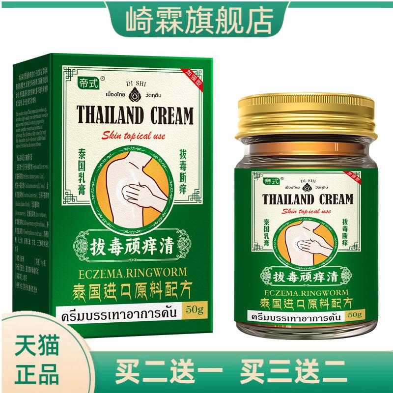泰国济医星顽痒清膏草本抑菌膏皮
