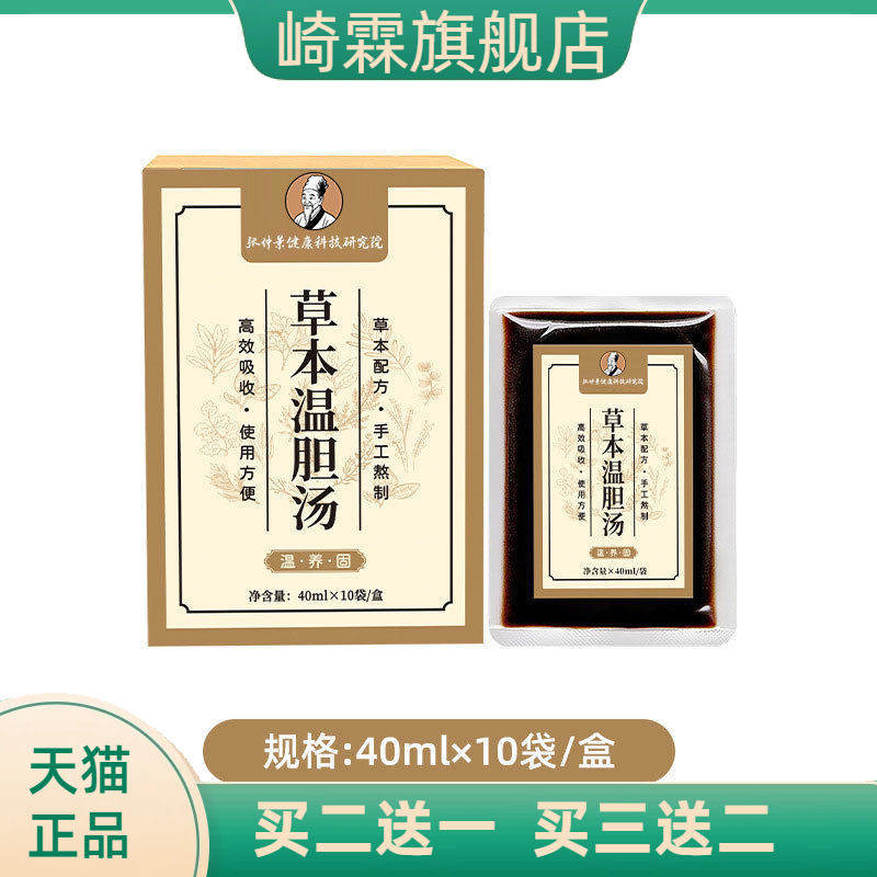 张仲景温胆汤免熬煮足浴原液草本