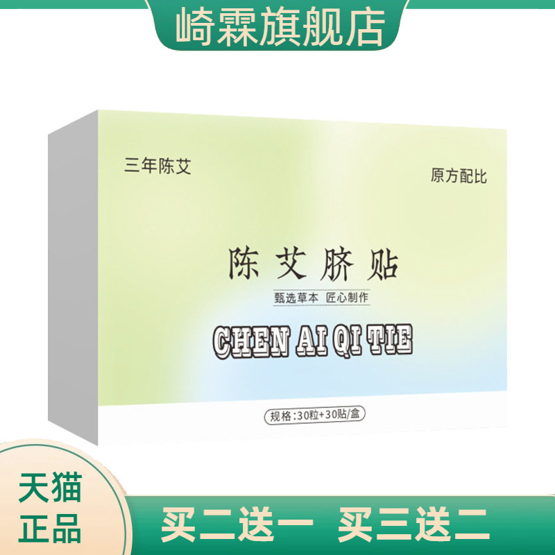 陈艾脐贴肚脐贴艾灸贴温灸贴花椒