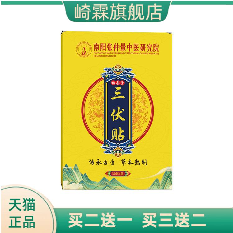 艾草三伏贴夏季三伏天温灸贴