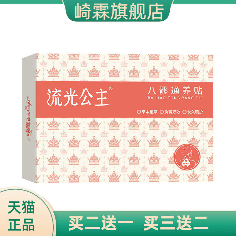 八髎贴草本热数八髎通养贴腰臀贴