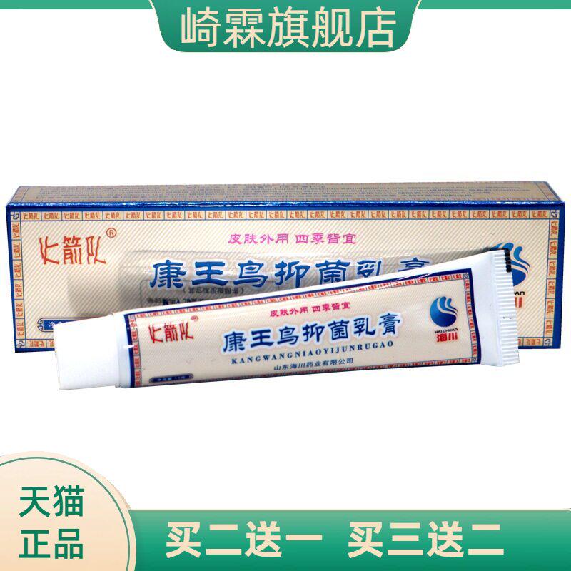 康王鸟草本乳膏软膏火箭队外用