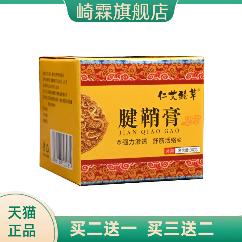 腱鞘膏手腕护理膏大拇指鼠标手