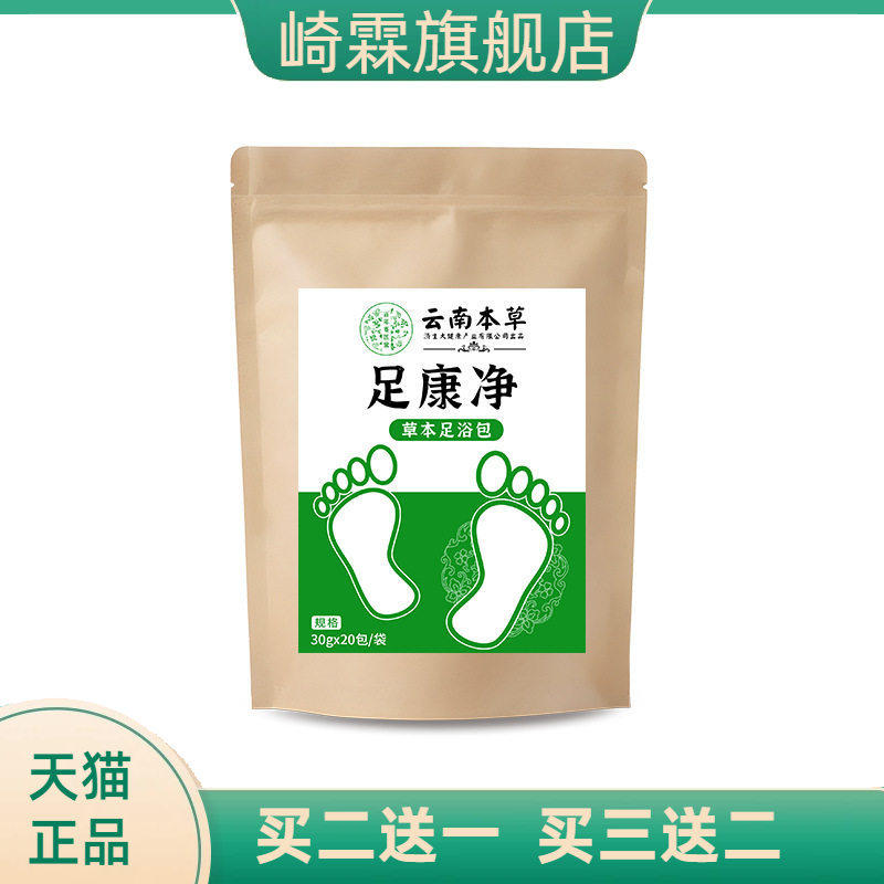 云南本草济生泡脚包草本足浴包