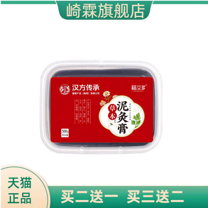 泥灸膏草本养生泥灸热敷通用