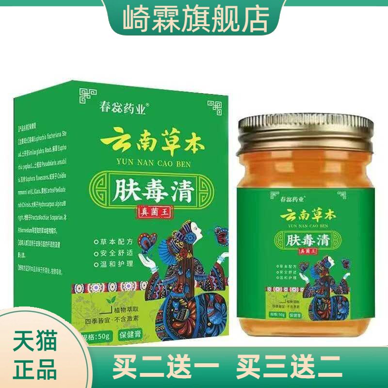 云南本草肤毒清真菌王外用软膏