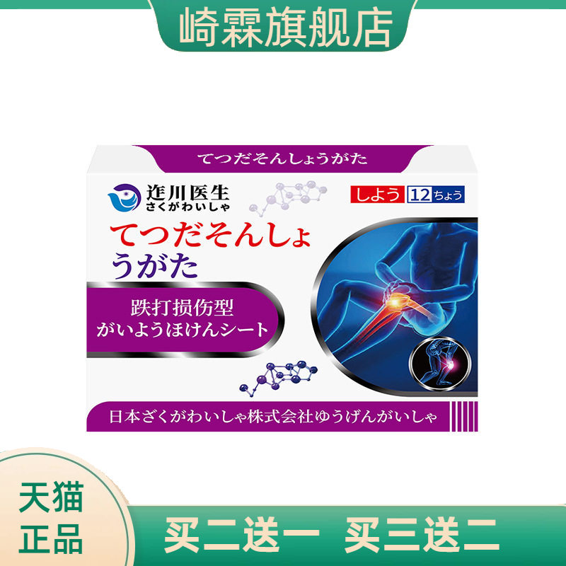 迮川医生跌打损伤贴膏艾草膏药