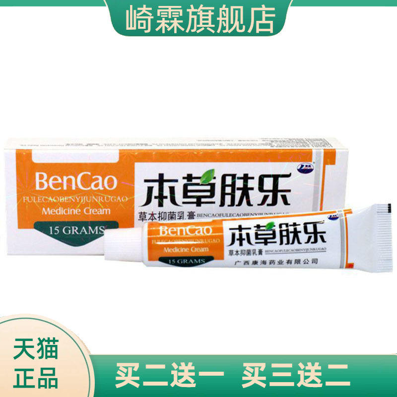 康海本草肤乐草本乳膏皮肤外用软膏