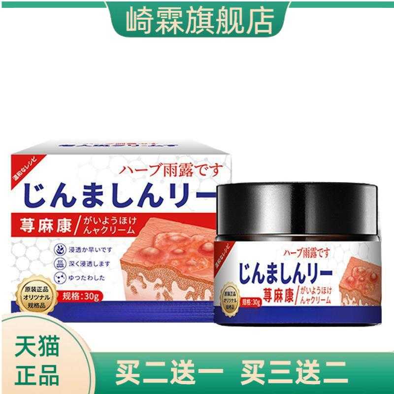 日系香草雨露麻荨疹过敏痒膏皮肤
