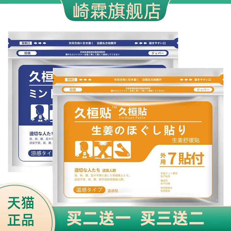 四面弹力贴官方旗舰店正品久光颈