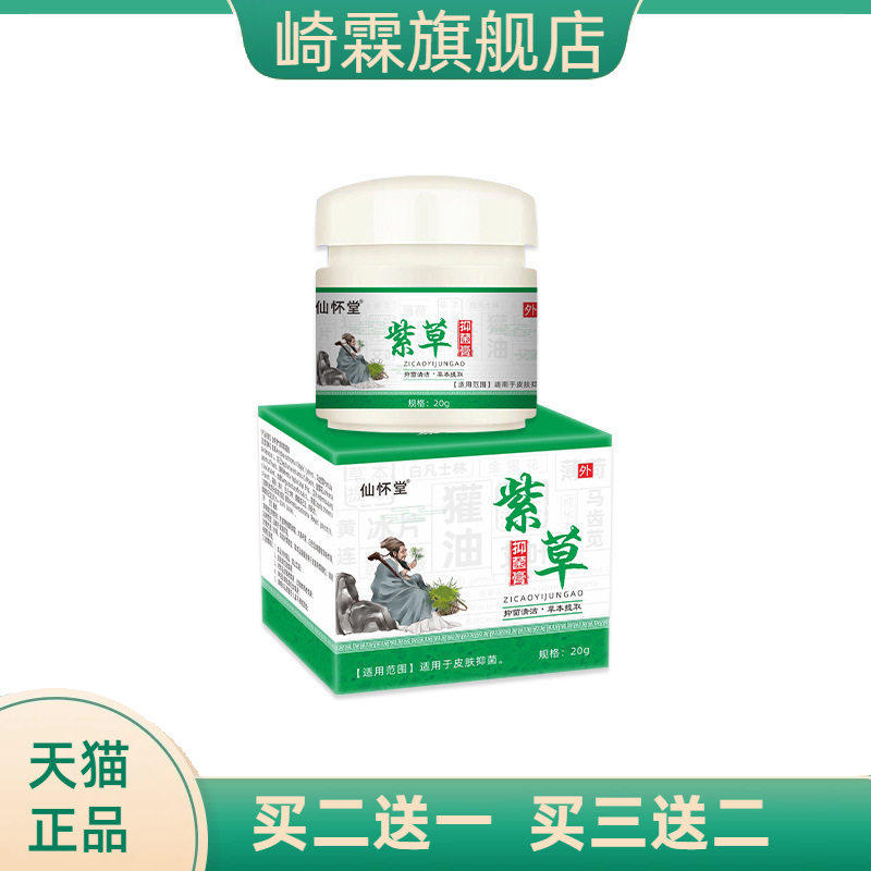 仙怀堂獾油紫草烧烫膏皮肤红中不适起泡开水烫火烫伤草本抑菌软膏